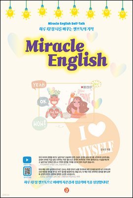 미라클 잉글리시 Miracle English
