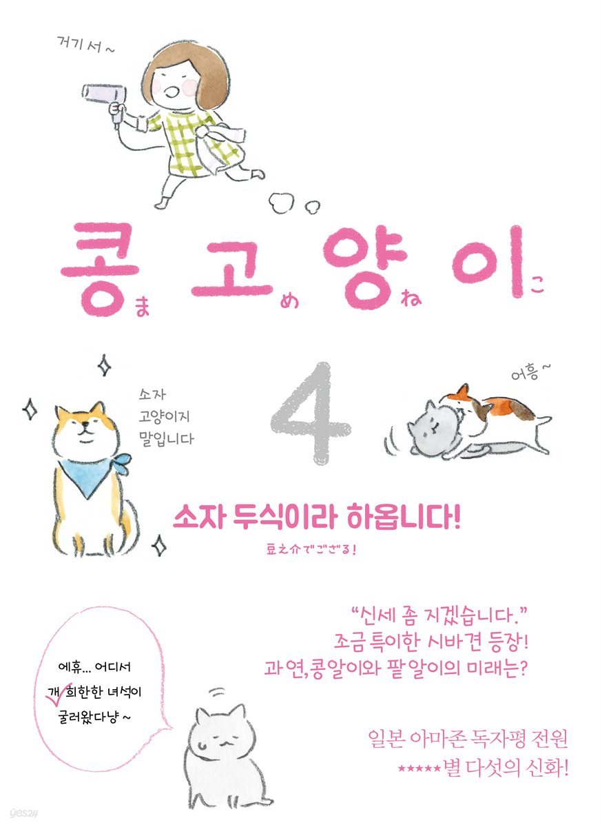 콩고양이 04권