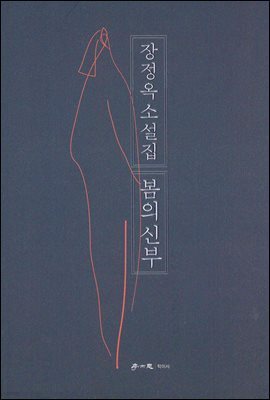 봄의 신부