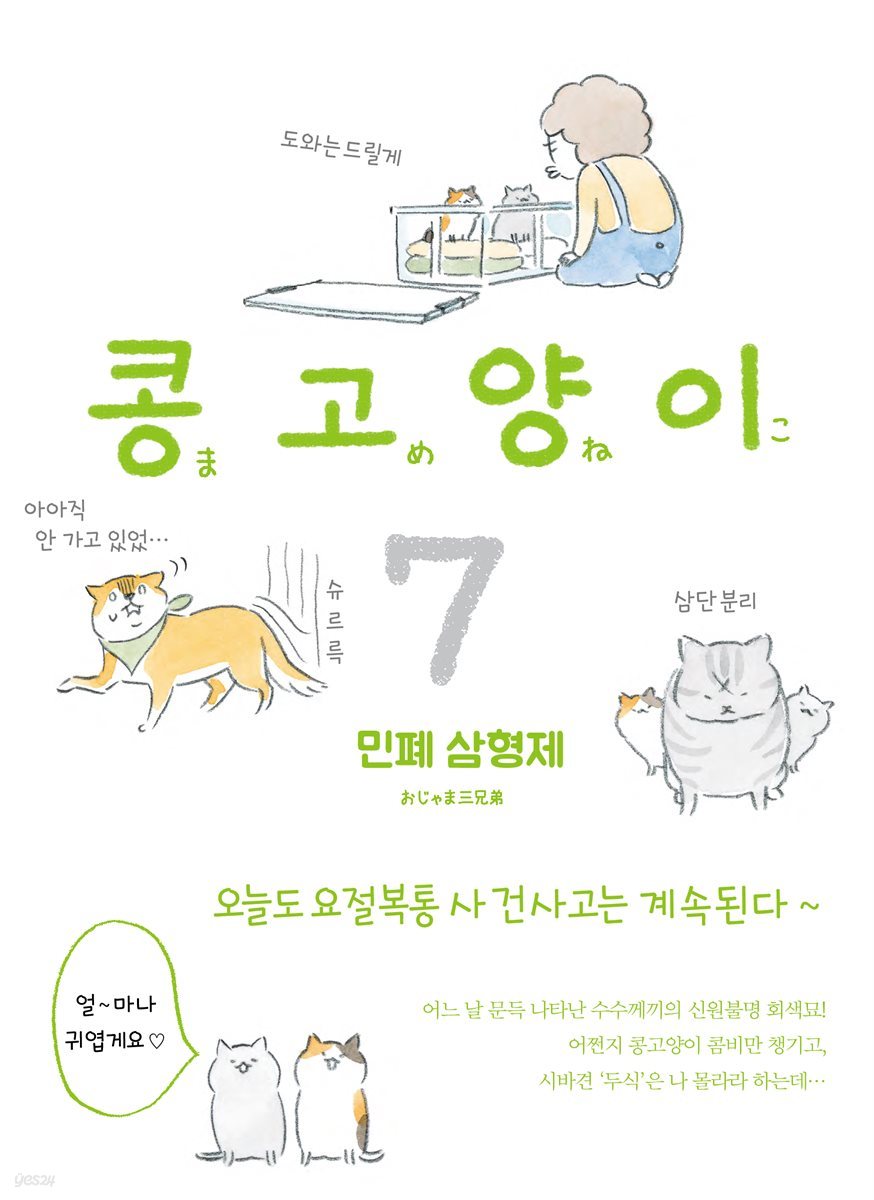 콩고양이 07권