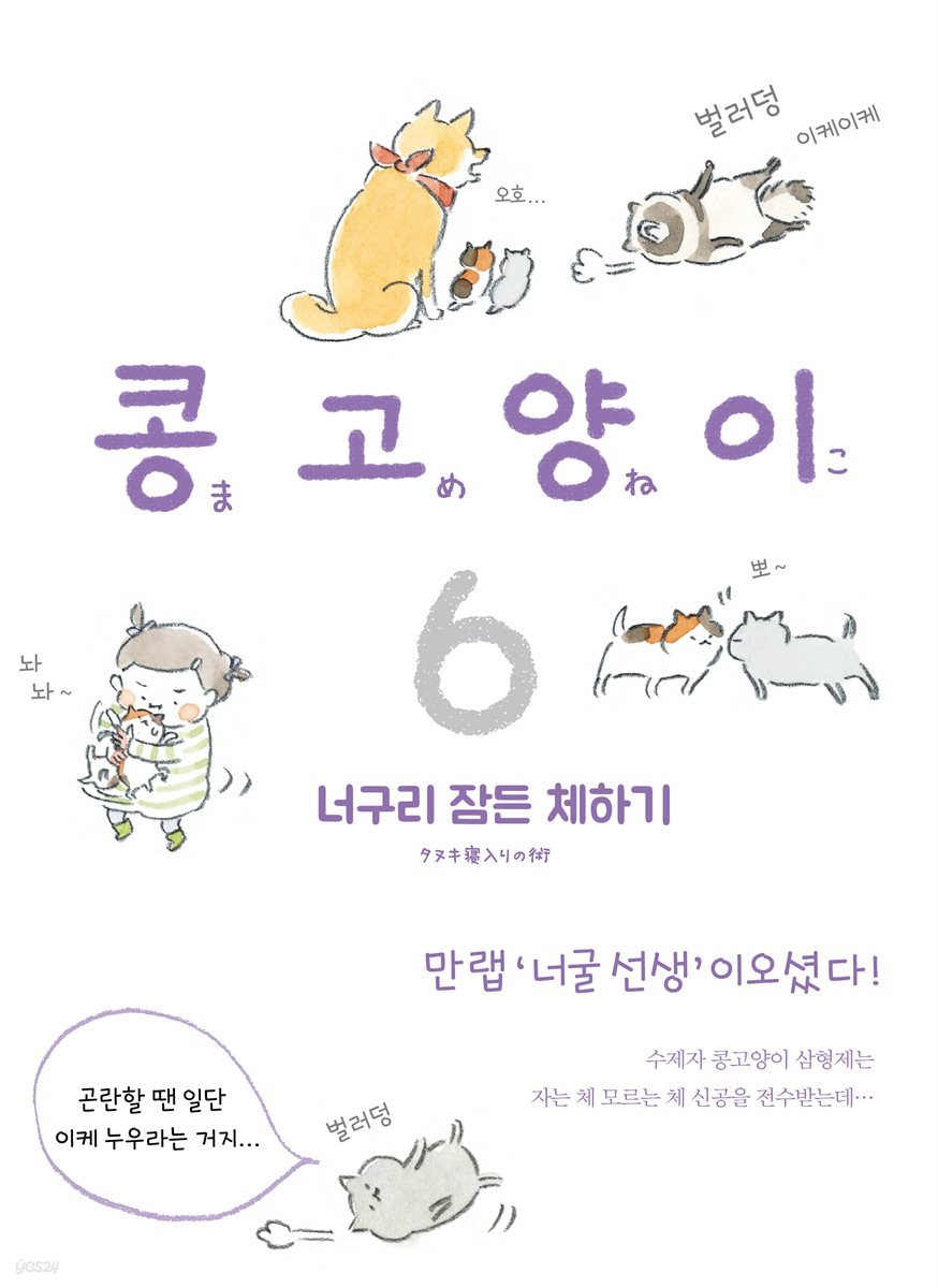 콩고양이 06권