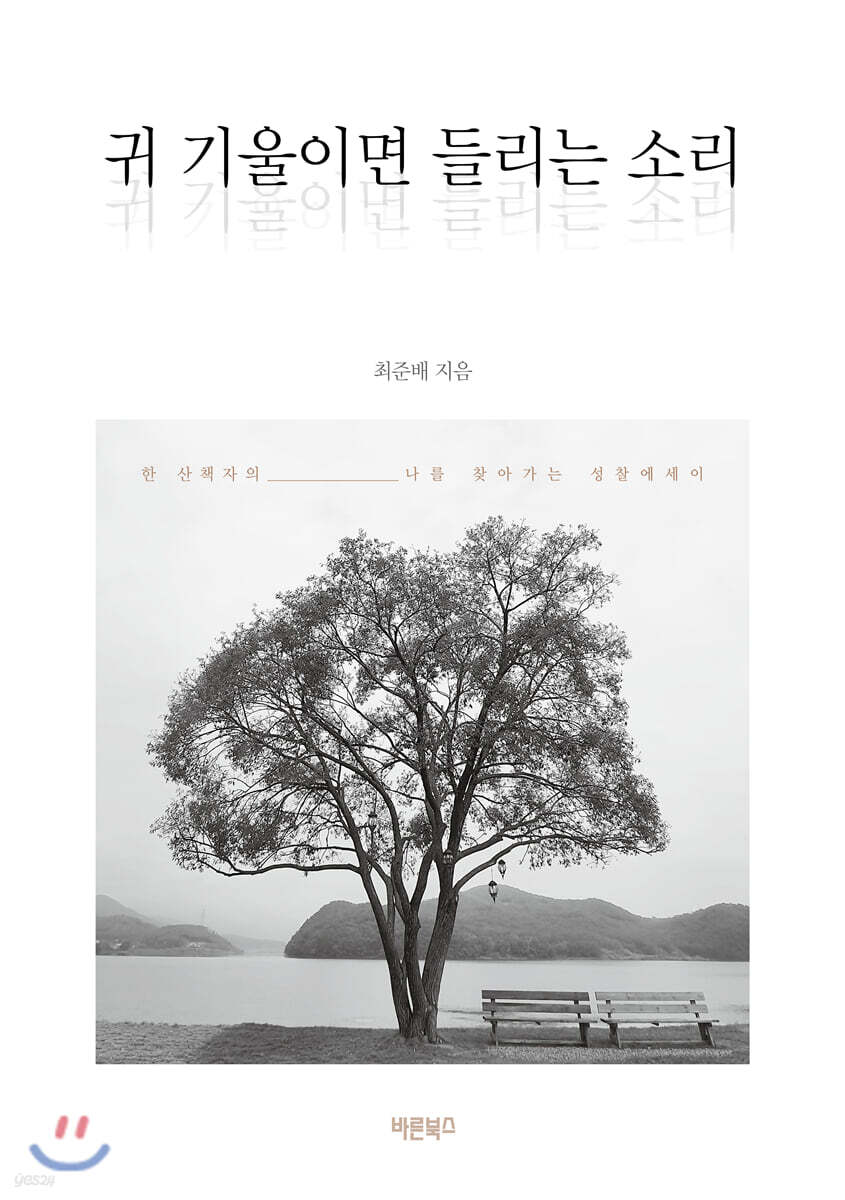 귀 기울이면 들리는 소리