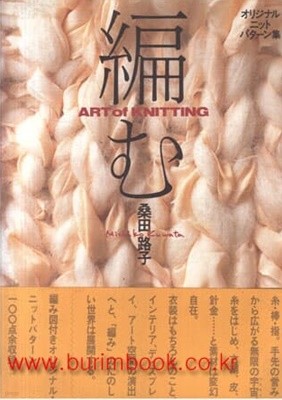 일본어판 편물 ART OF KNITTING