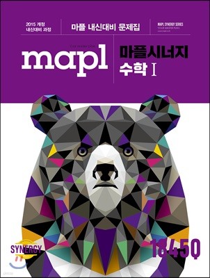 MAPL 마플 시너지 수학 1 (2021년용)