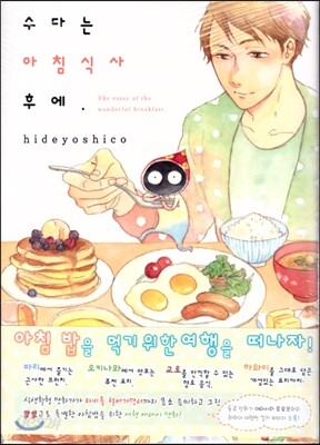 수다는 아침식사 후에. 1권