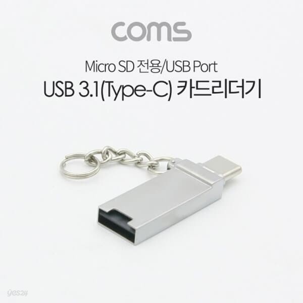 [ID188]  Coms USB 3.1(Type C) 카드리더기(Micro SD, TF/USB A)