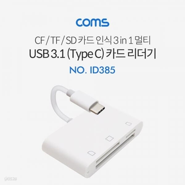 [ID385]  Coms USB 3.1 (Type C) 카드리더기(3 in 1), CF/TF/SD