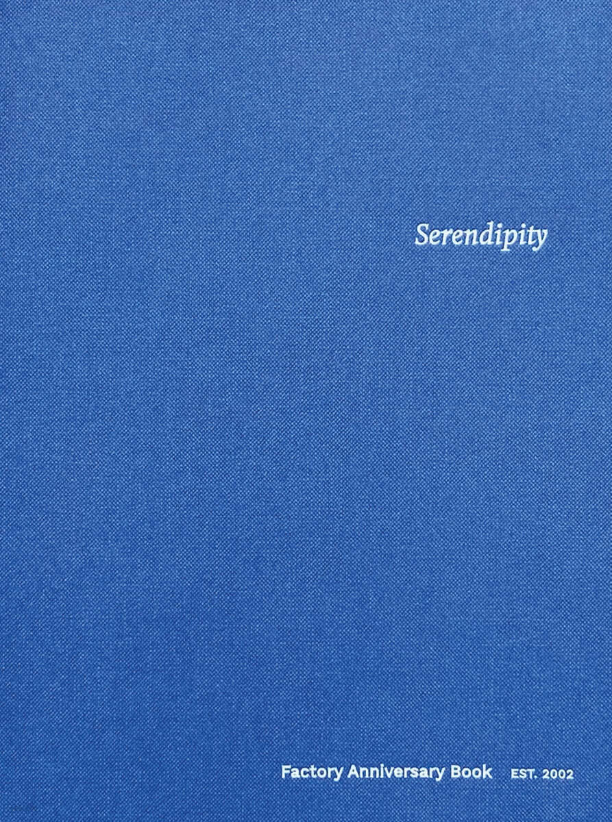세렌디피티 Serendipity