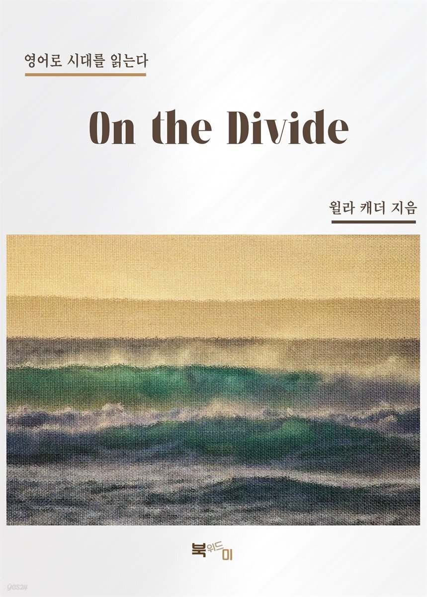 On the Divide
