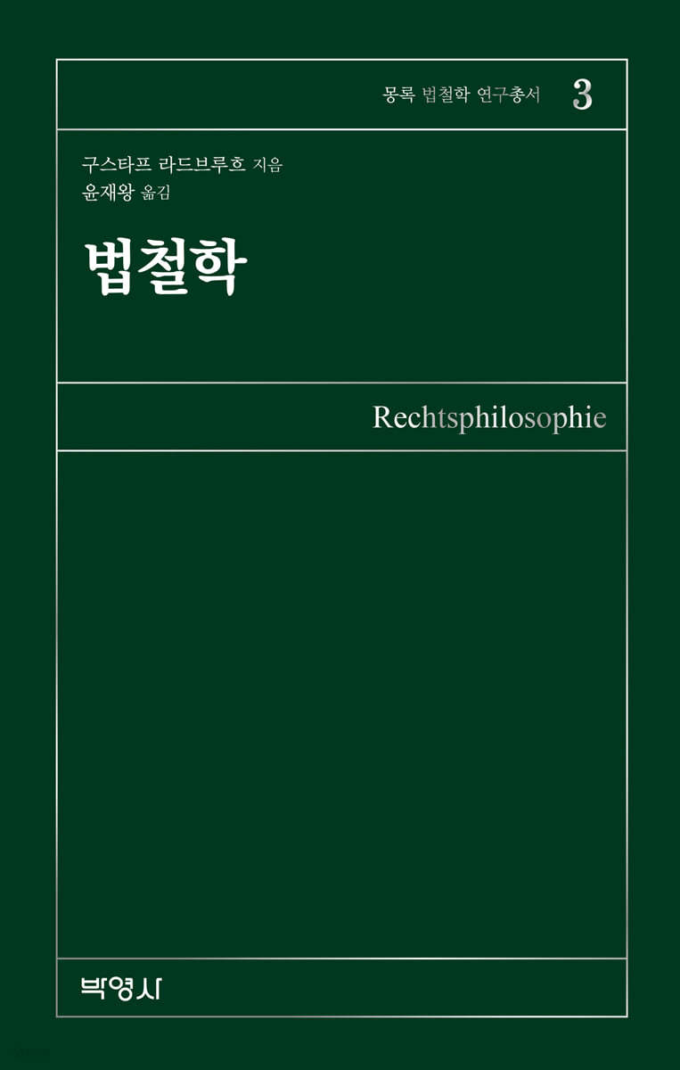 법철학