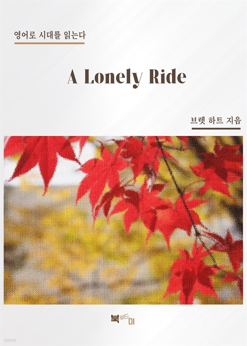 A Lonely Ride