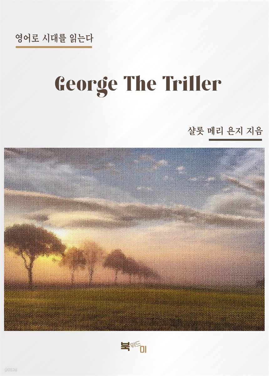 George The Triller