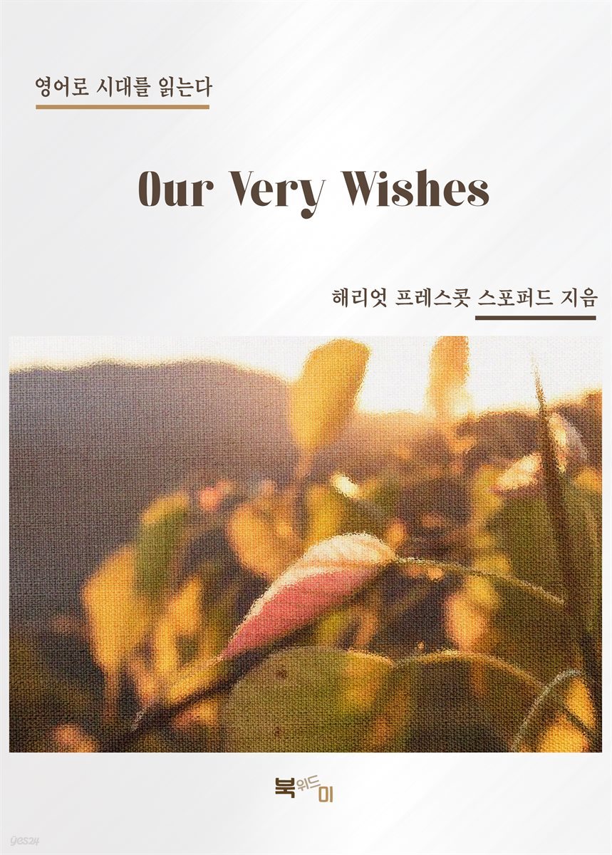 Our Very Wishes