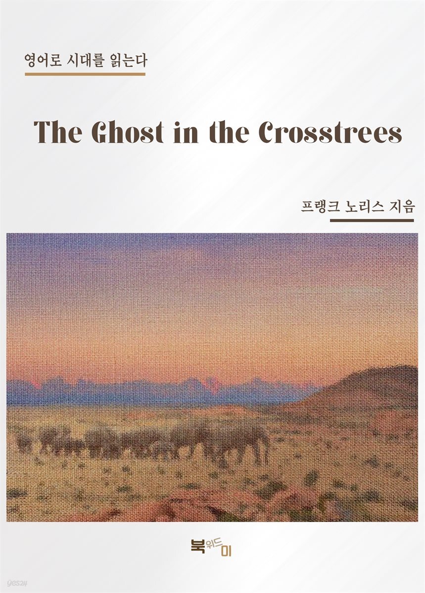The Ghost in the Crosstrees
