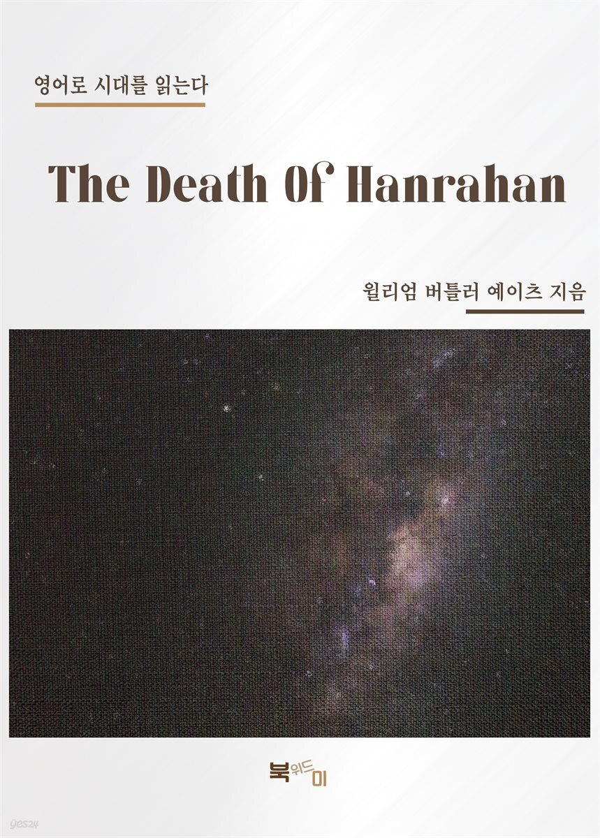The Death Of Hanrahan