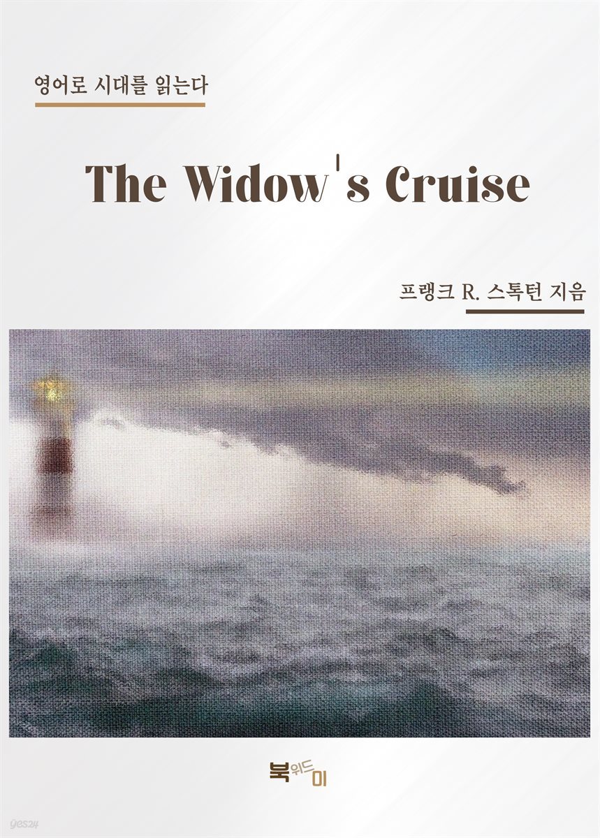 The Widow&#39;s Cruise