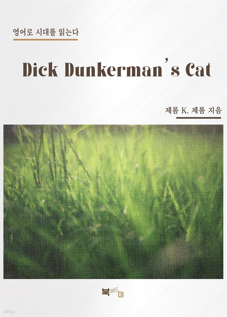 Dick Dunkerman’s Cat