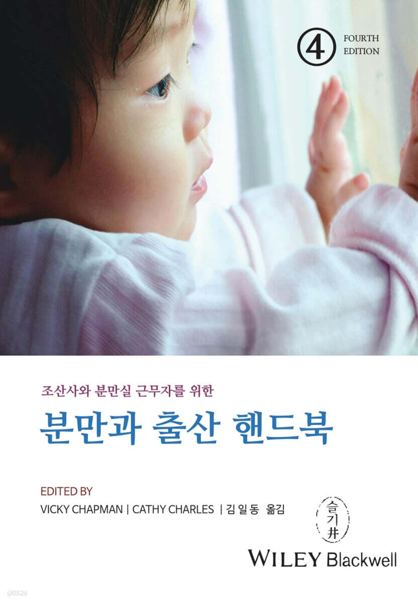 분만과 출산 핸드북
