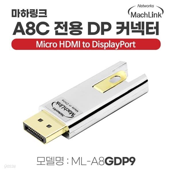 마하링크 MICRO HDMI TO DP 젠더 AOC 케이블 전용 ML-A8GDP9