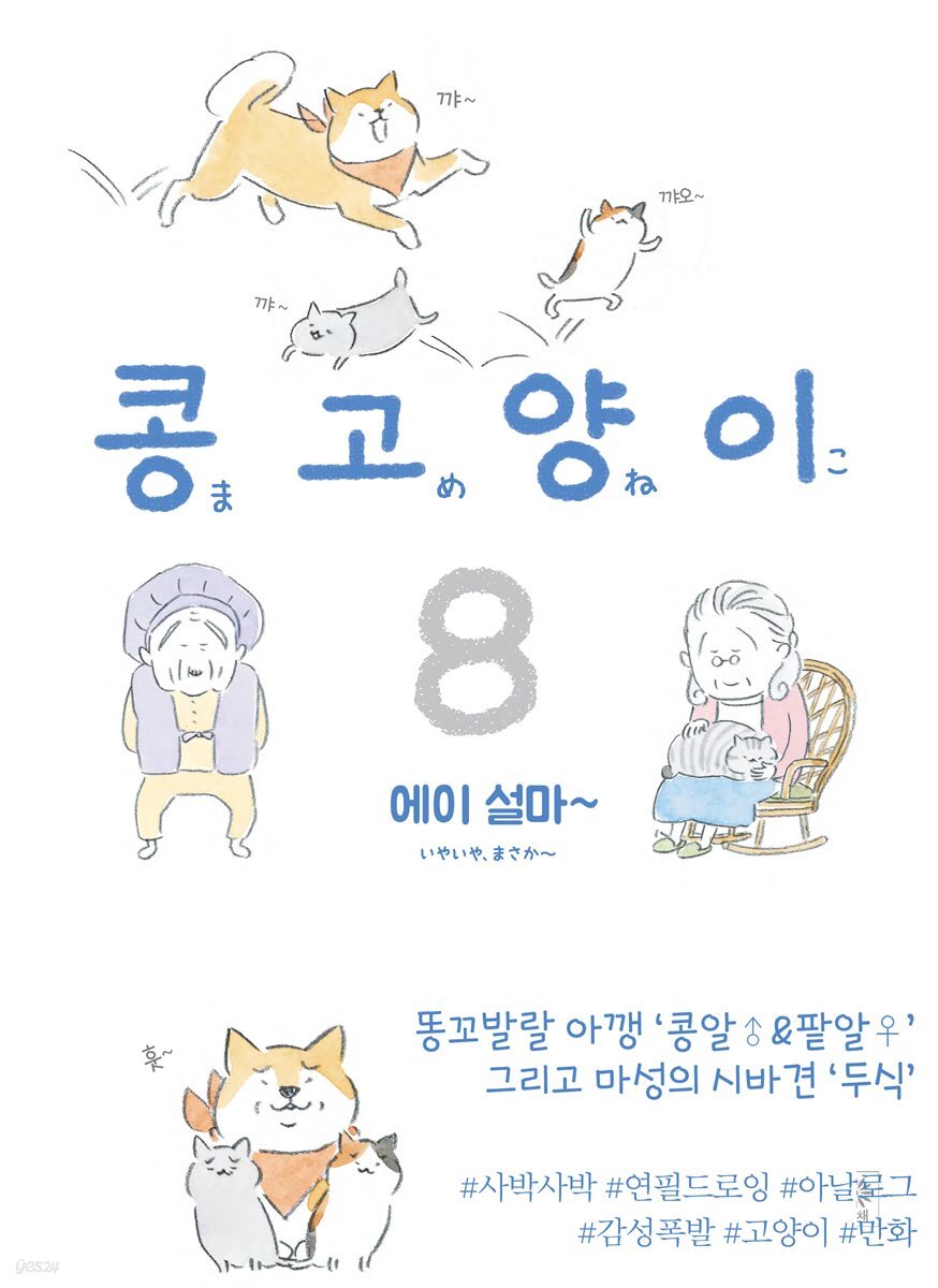 콩고양이 08권