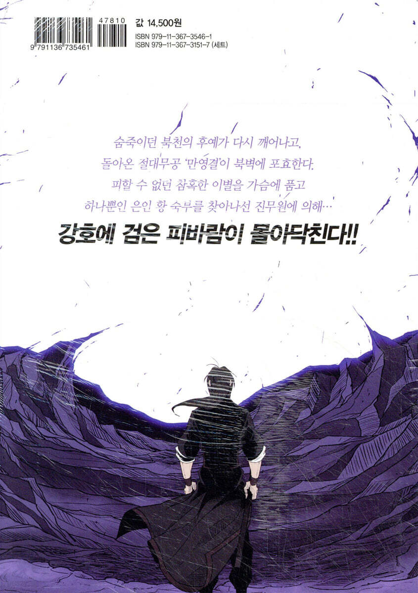 북검전기 2 | 우각 | 서울미디어코믹스(서울문화사) - 예스24