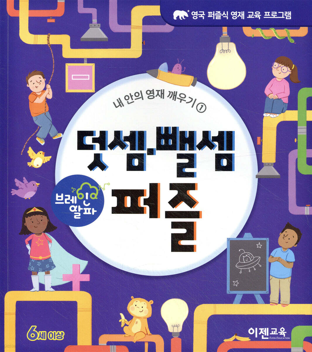 브레인 알파 덧셈·뺄셈 퍼즐