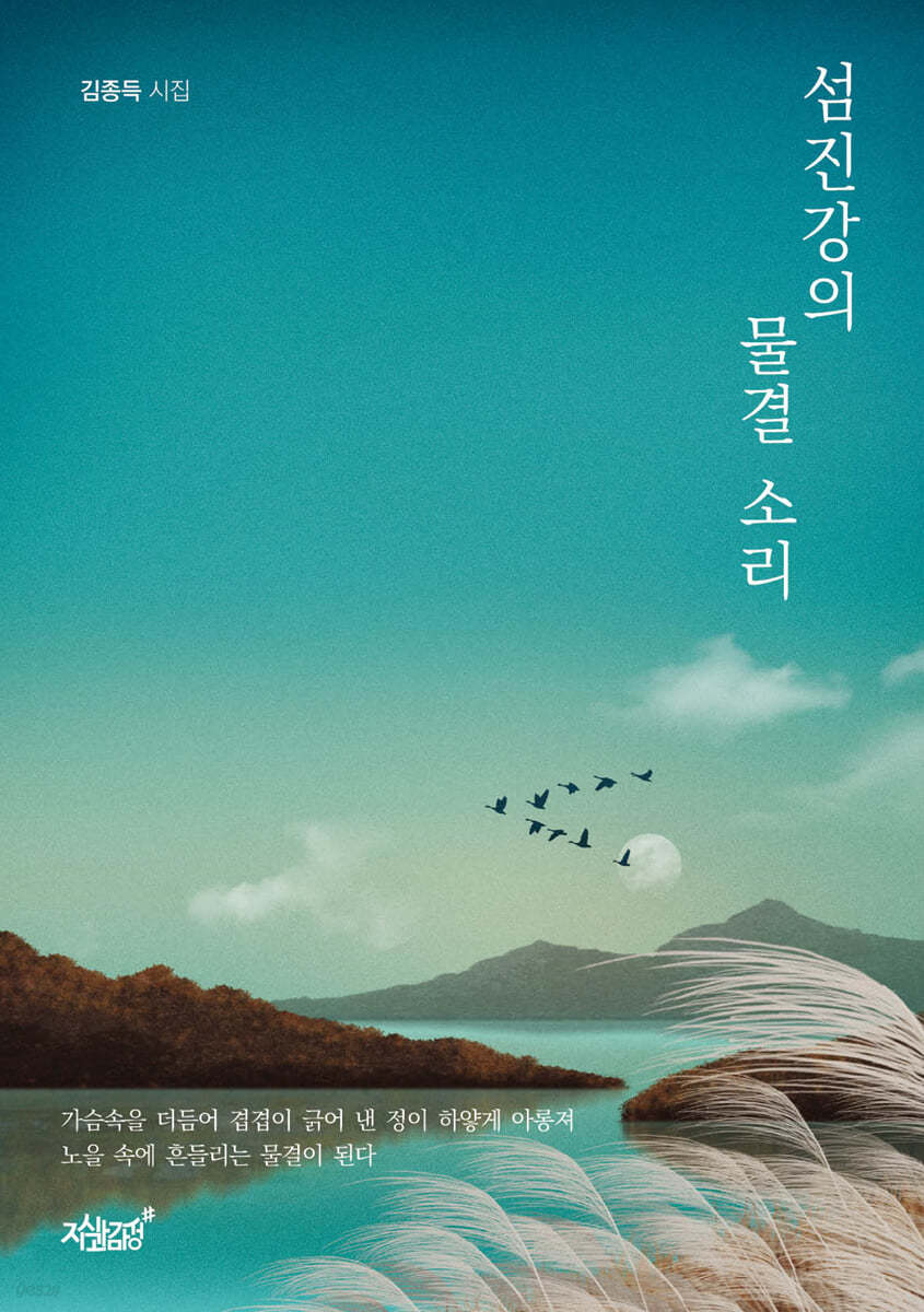 섬진강의 물결 소리