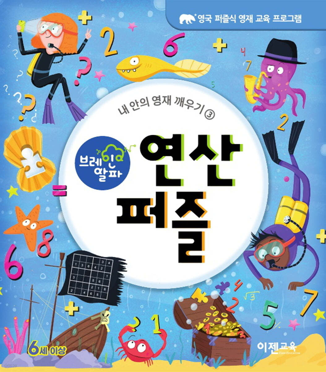 브레인 알파 연산 퍼즐