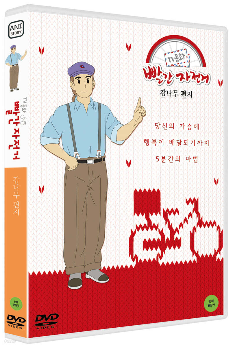 TV동화 빨간 자전거 S1: 감나무 편지 (1Disc)