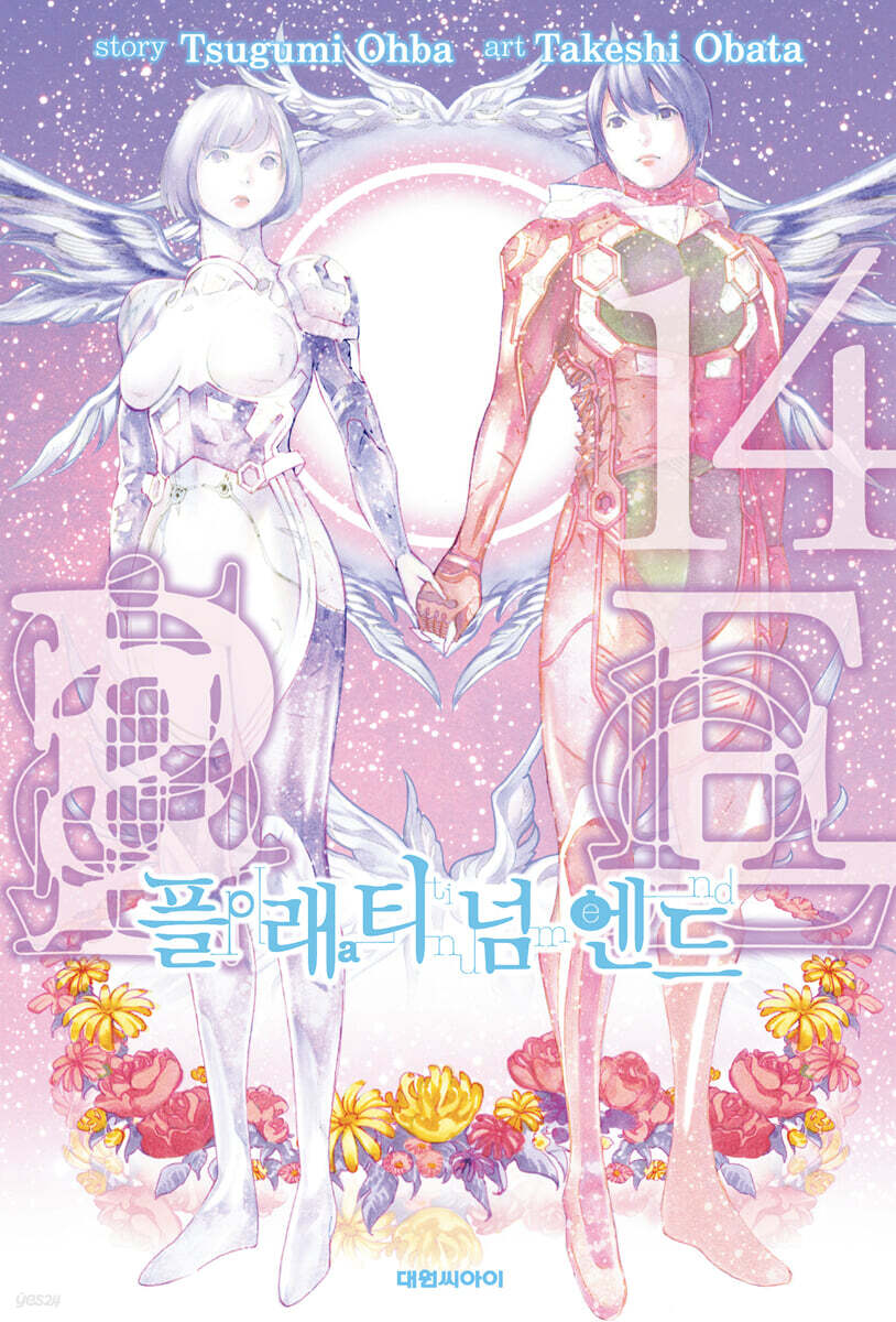 플래티넘 엔드 14