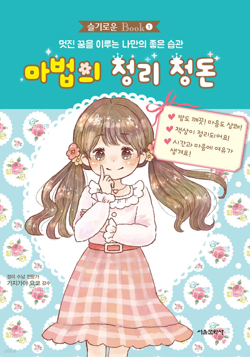 마법의 정리 정돈