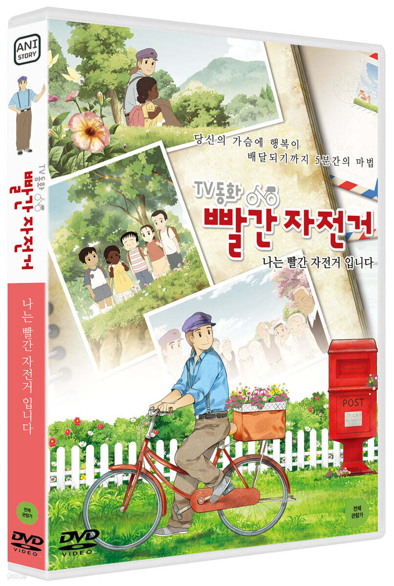 TV동화 빨간 자전거 S1: 나는 빨간 자전거 입니다 (1Disc)