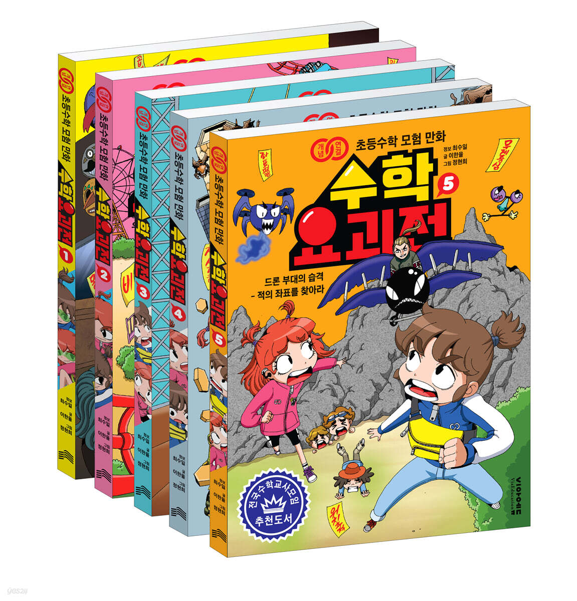 수학요괴전 1~5 세트