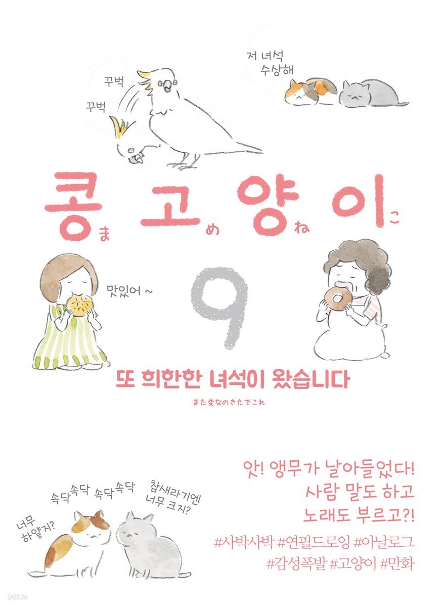 콩고양이 09권