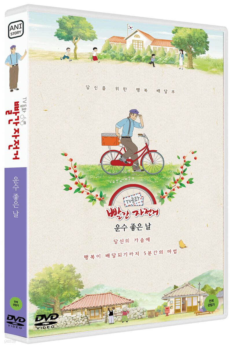 TV동화 빨간 자전거 S1: 운수 좋은 날 (1Disc)