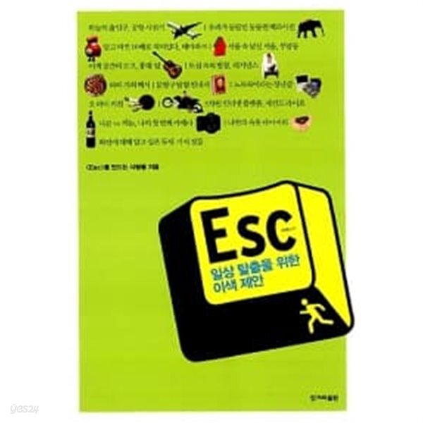  ESC 이에스시 ★ - YES24  ESC 이에스시 ★ - YES24