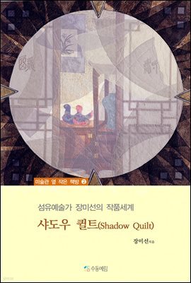  Ʈ(Shadow Quilt)