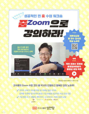 줌Zoom으로 강의하라!