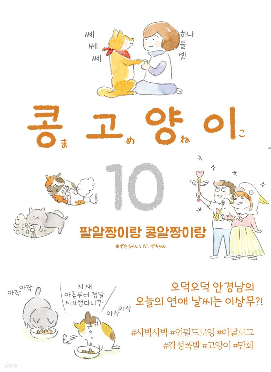 콩고양이 10권
