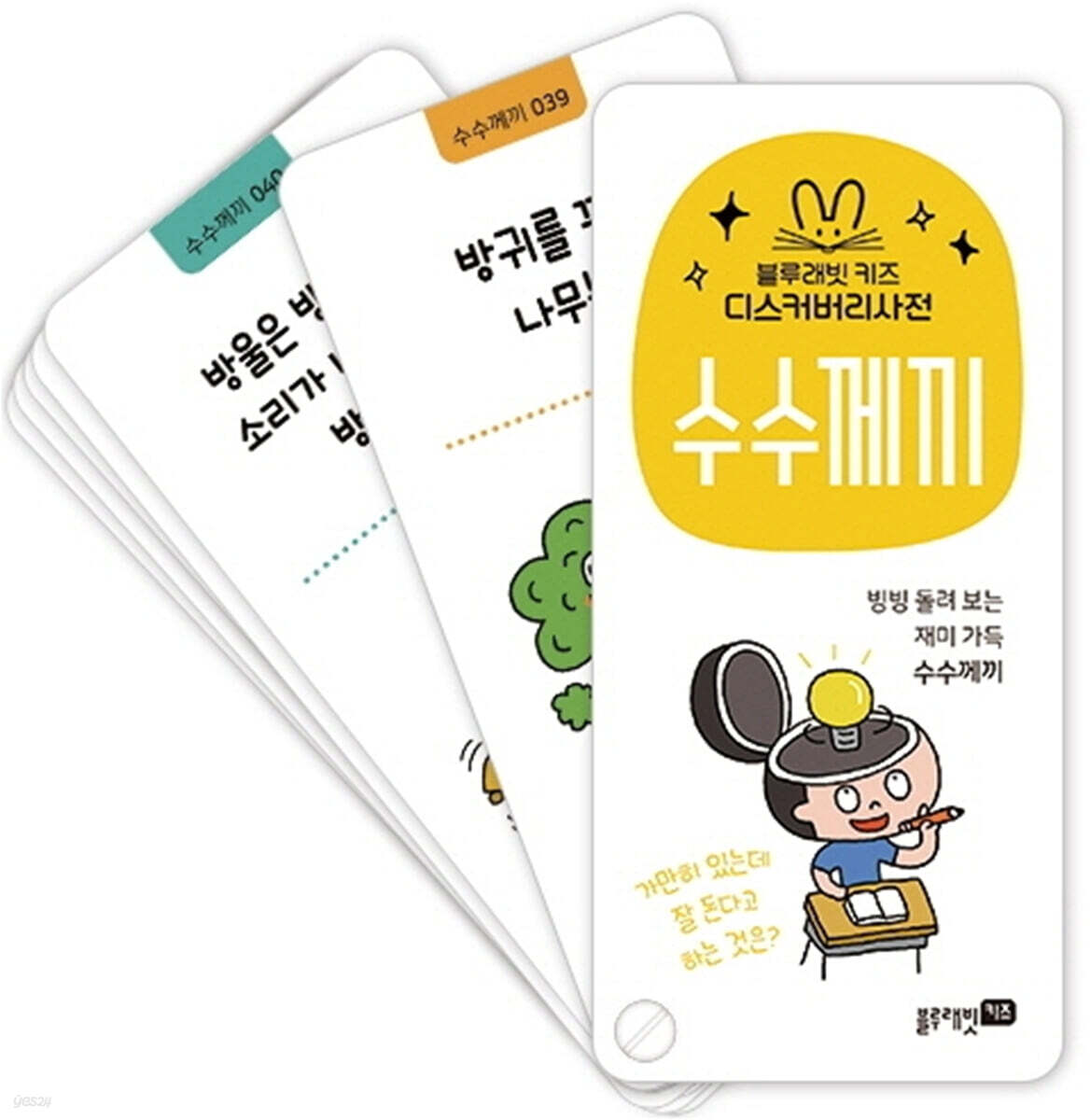 디스커버리 사전 : 수수께끼