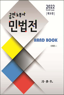 2022 γ빫 ι Hand Book