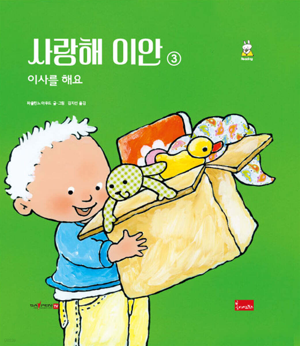 사랑해 이안 3