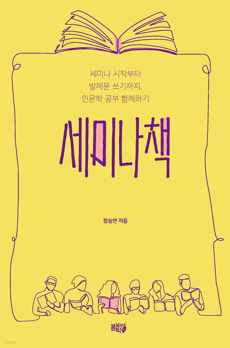 세미나책