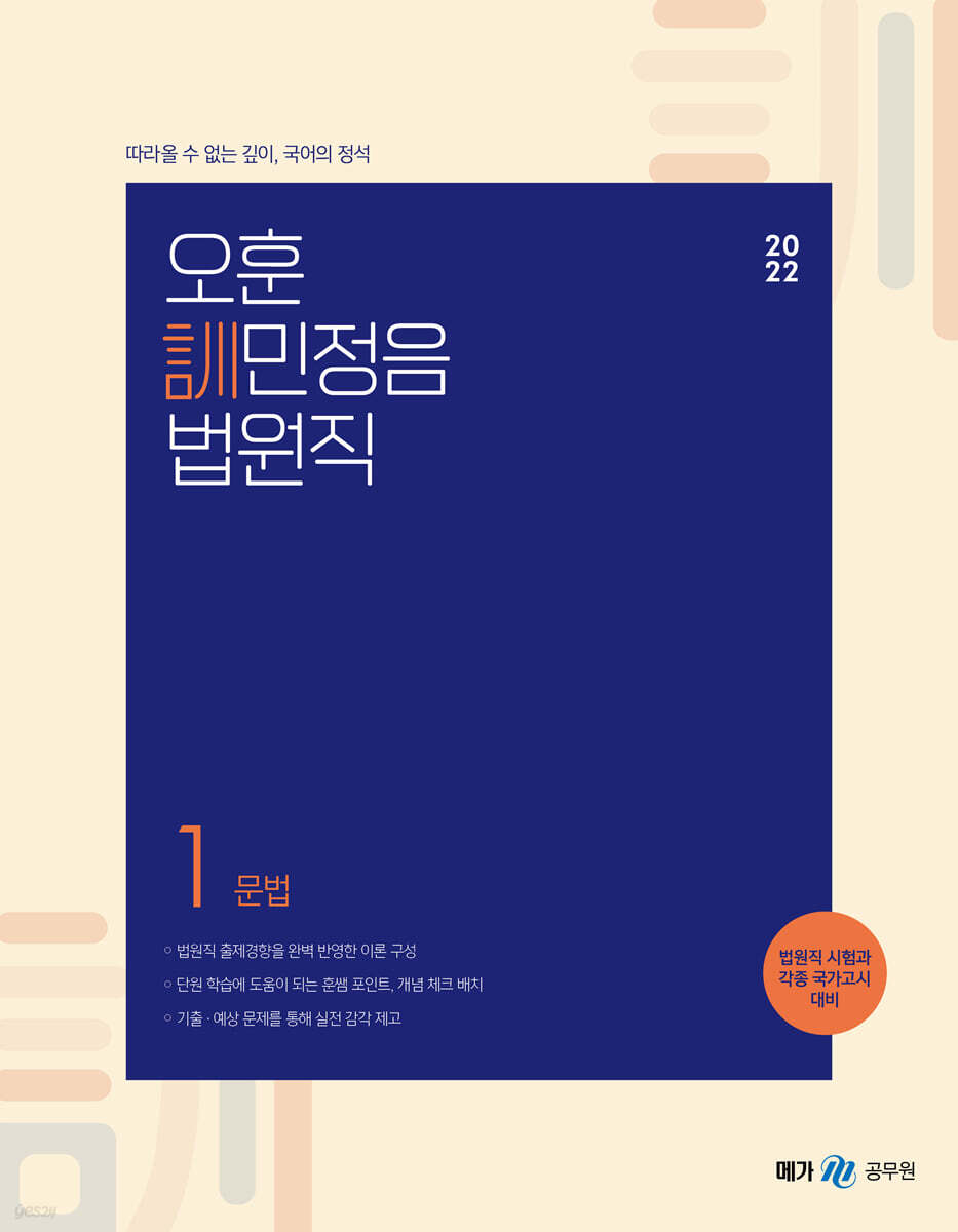 2022 오훈 訓민정음 법원직