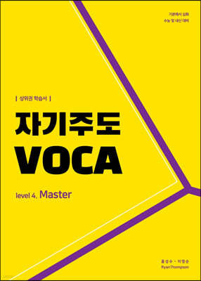 ڱֵ VOCA Level 4: Master