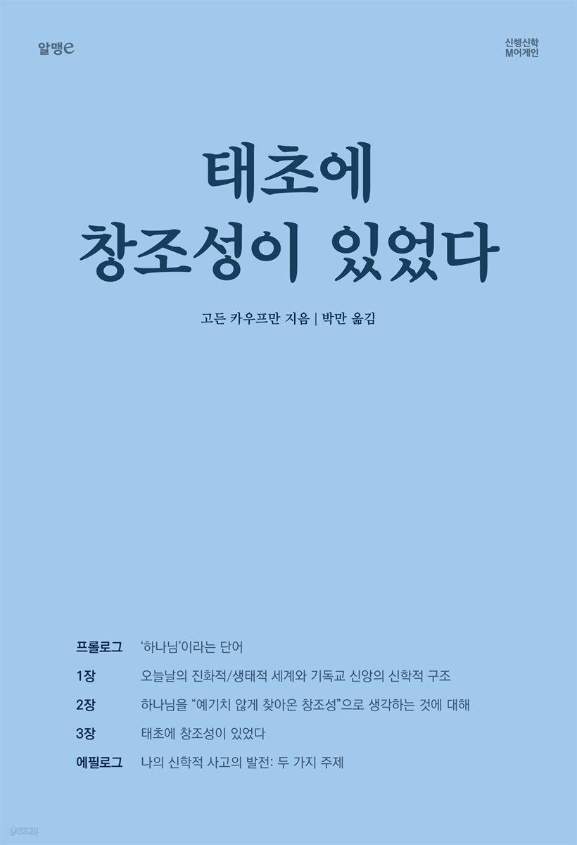 태초에 창조성이 있었다