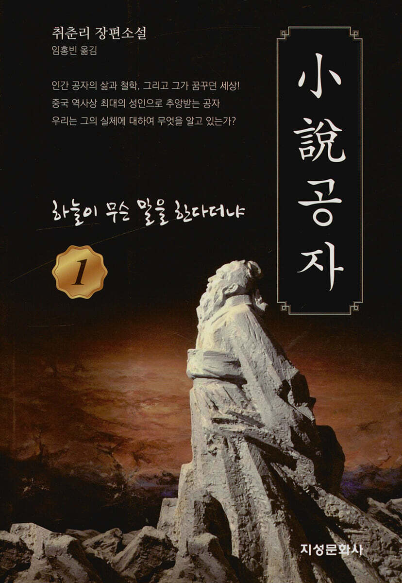 소설 공자 1