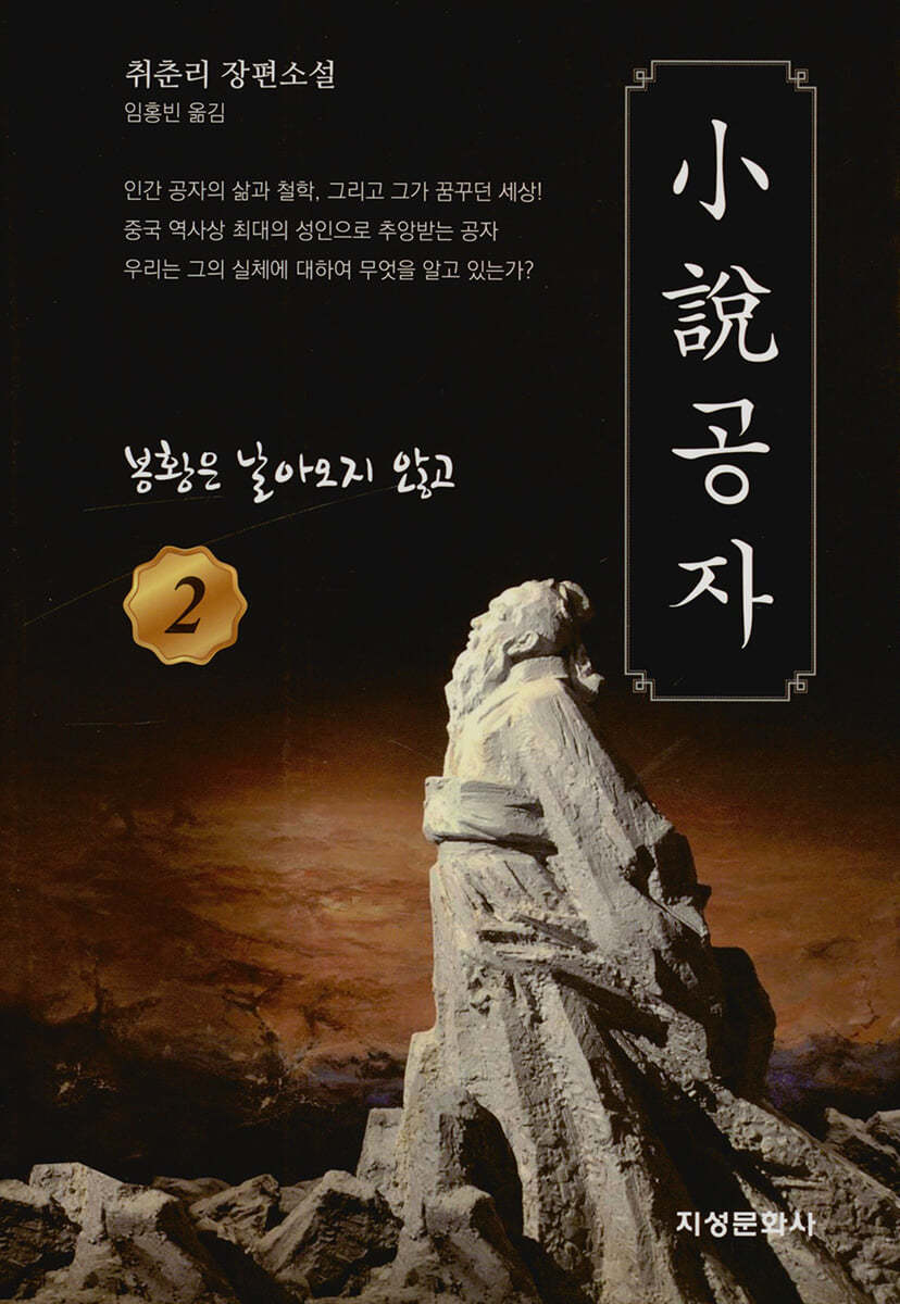 소설 공자 2