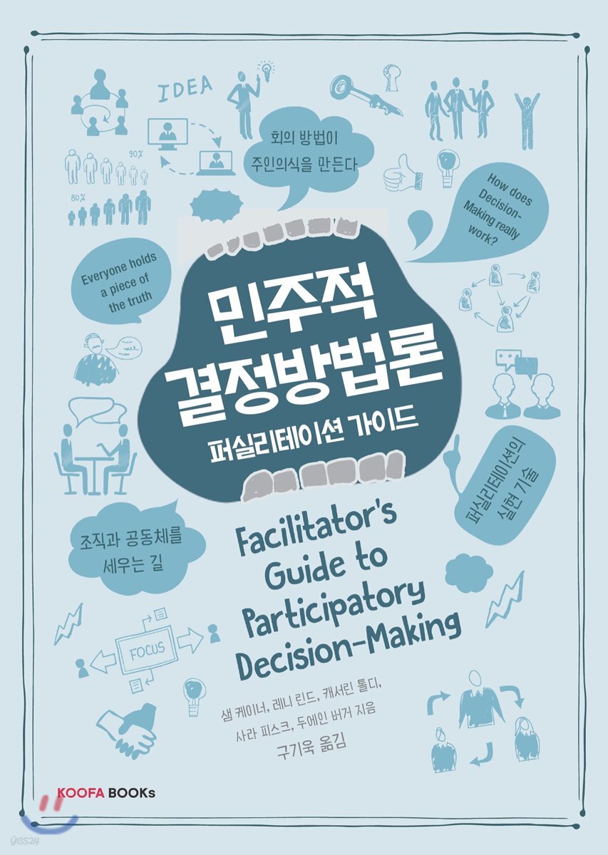 민주적 결정방법론