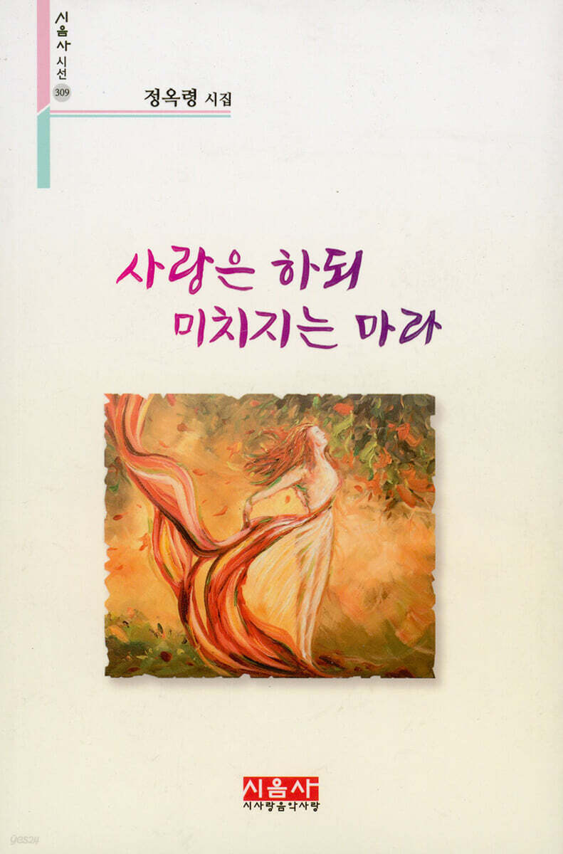 사랑은 하되 미치지는 마라
